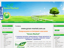 Tablet Screenshot of green-market.com.ua